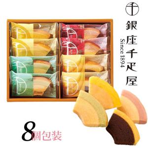 銀座千疋屋 銀座フルーツクーヘン 8個 〈PGS-163〉 adelie お取り寄せスイーツ