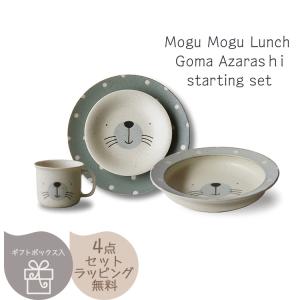 Mogu Mogu Lunch ゴマアザラシ スターティングセット 〈7-2103〉 モグモグランチ 大皿・小皿・クープ皿・マグカップ｜jyoei