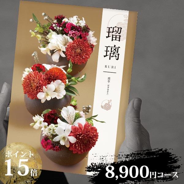 カタログギフト アズユーライク 8900円コース 霞草 (かすみそう) 〈HO〉 シャディ 和風表紙...