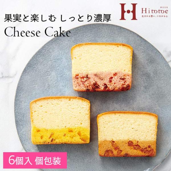 果実と楽しむ しっとり濃厚チーズケーキ 6号 CTA-15 ひととえ r8a ベリー＆ベリー、オレン...