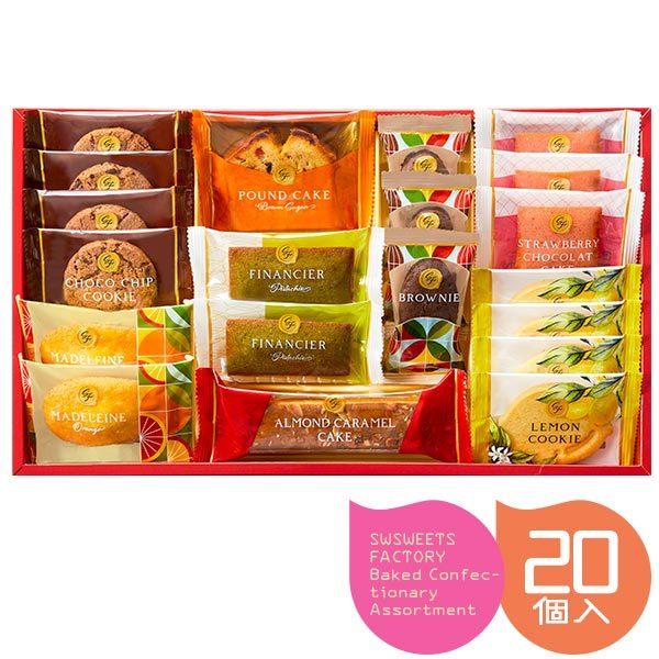 スイーツファクトリー 20号 〈SFC-20〉 マドレーヌ ショコラケーキ フィナンシェ ブラウニー...