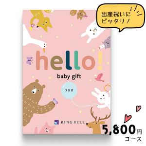 出産祝い カタログギフト リンベル hello！ baby gift うさぎ 送料無料 5800円(税別)コース｜jyoei