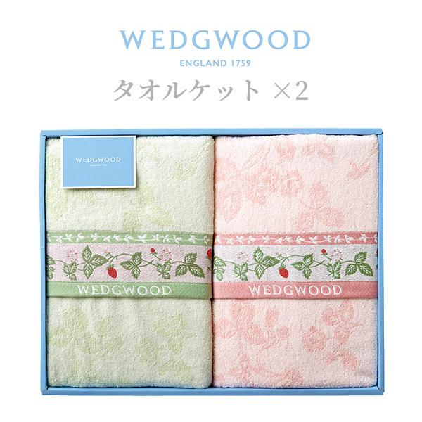 当日出荷 ウェッジウッド タオルケット2枚セット 〈FR83120051-WW8612〉 ワイルドス...