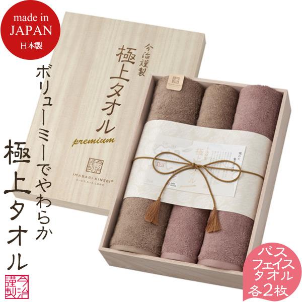 当日出荷 今治タオル 今治謹製 極上タオル GK22140 バスタオル フェイスタオル 各2枚 木箱...