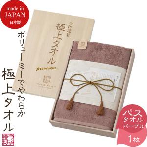 今治タオル（imabari towel） 当日出荷 今治謹製 極上タオル バス