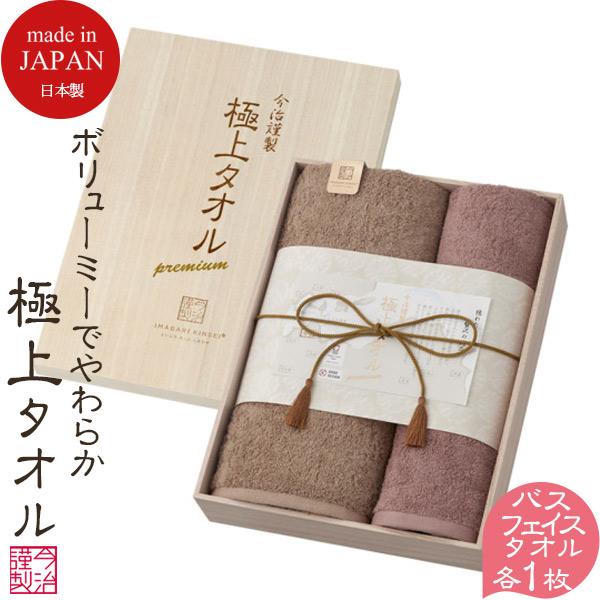 当日出荷 今治タオル 今治謹製 極上タオル バスタオル フェイスタオル 各1枚 GK22070 結婚...