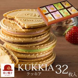 赤い帽子 クッキア 32枚入 〈16491〉 ゴーフレット