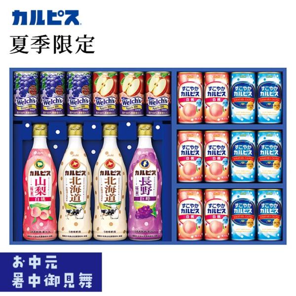 カルピス&amp;Welch‘s カルピスギフト 〈CRV5R〉 2026 お中元 暑中見舞い 帰省 お盆 ...