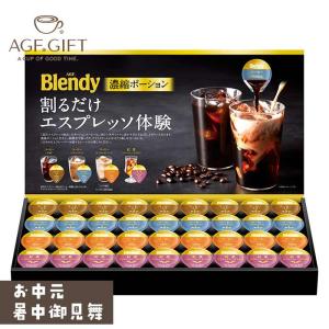 AGF ブレンディポーションアソート36杯ギフト PA30 送料無料 : ギフト