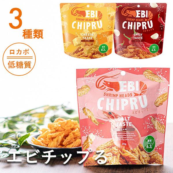 エビの頭チップス エビチップる 25g 低糖質 ロカボ 高たんぱく カルシウム おつまみ おやつ ヘ...
