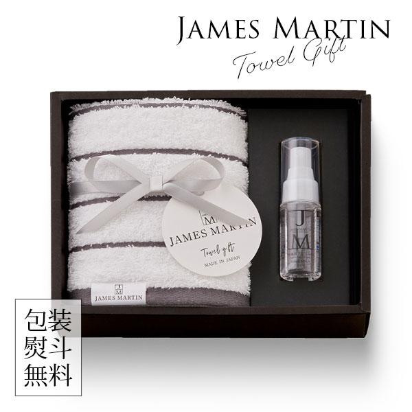 ジェームズマーティン JAMES MARTIN ギフトセット 〈JM2320〉 フェイスタオル + ...