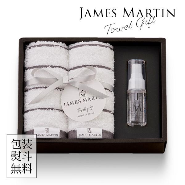 ジェームズマーティン JAMES MARTIN ギフトセット 〈JM2330〉 フェイスタオル + ...