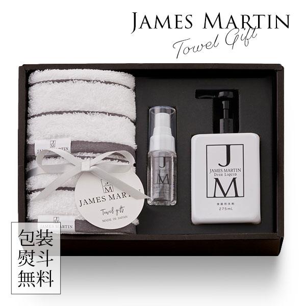 ジェームズマーティン JAMES MARTIN ギフトセット 〈JM2350〉 抗菌フェイスタオル ...