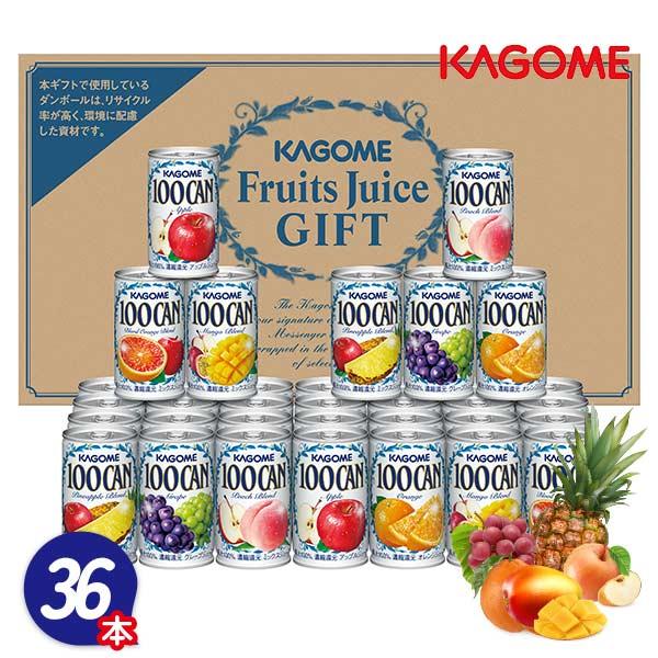 カゴメフルーツジュースギフト 〈FB-50G〉 食品 グルメギフト 出産内祝い 結婚内祝い 新築 引...