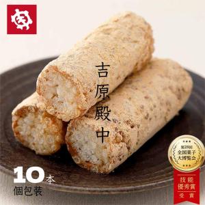 吉原殿中 10本入 創業1852年 和菓子