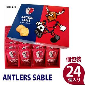 鹿島アントラーズ サブレ 〈FC公認商品〉 24枚入り お菓子の亀じるし お土産 ご挨拶 記念品 クッキー 詰め合わせ 母の日 父の日｜jyoei