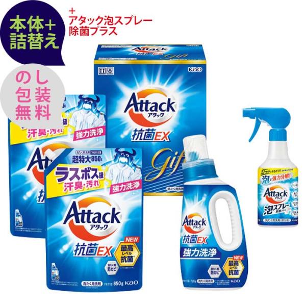 花王　アタック抗菌EXギフト 〈K・AR25〉 本体+詰替え+泡スプレー除菌プラス 洗濯用洗剤ギフト