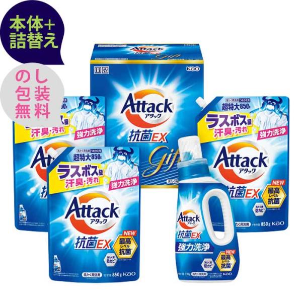 花王　アタック抗菌EXギフト 〈K・AR30〉 本体+詰替え 洗濯用洗剤ギフト