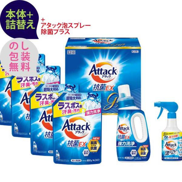 花王　アタック抗菌EXギフト 〈K・AR40〉 本体+詰替え+泡スプレー除菌プラス 洗濯用洗剤ギフト