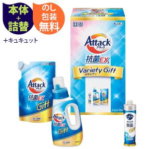 キラ　ドロップアタックバトルセット 洗濯洗剤 アタックZERO バラエティギフト｜商品ラインナップ｜「助かる