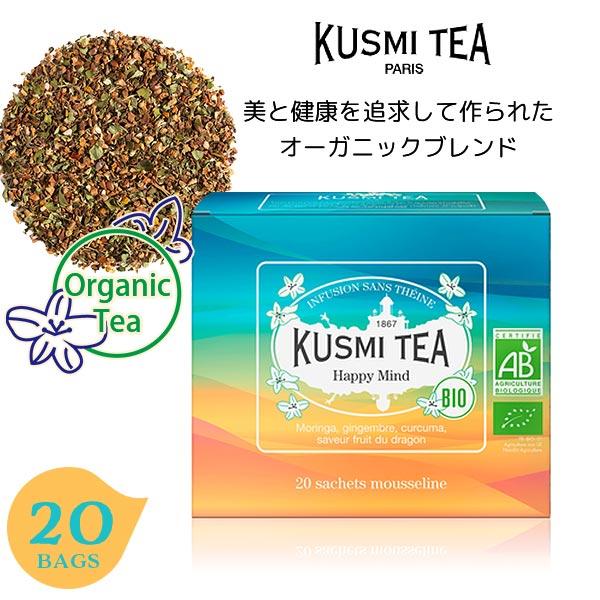 当日出荷 クスミティー KUSMI TEA ハッピーマインド 20ティーバッグ （個包装なし） 〈M...