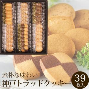 引越し 挨拶 お礼 新築 ギフト 神戸トラッドクッキー ギフト セット 42枚入 TC-15 のし 包装 ラッピング メッセージカード 無料 個包装 お配り スイーツ