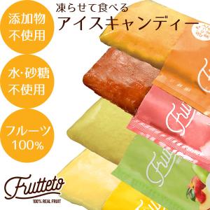 frutteto フルッテート 凍らせて食べる アイスキャンディー 果汁100％ 4フレーバーから1つ選べる アイス シャーベット ポイント消化 ご挨拶 astk｜jyoei