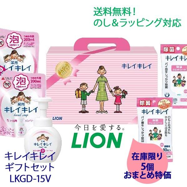 当日出荷 5個おまとめ ライオン キレイキレイ ギフトセット LKGD-15V ハンドソープ 詰め替...