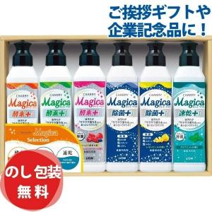 特別価格 チャーミー マジカ セレクションギフト 〈LMA-15A〉 引っ越し 挨拶 ギフト 内祝い 企業記念品 販促品 粗品 お返し