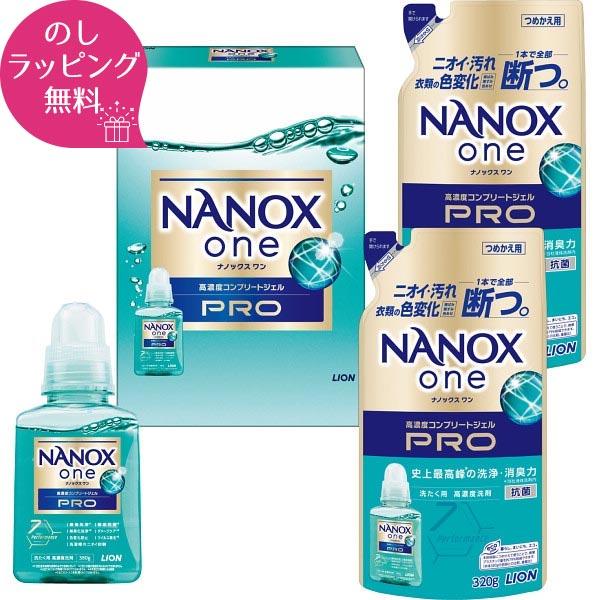 当日出荷 在庫限り ライオン nanox ナノックスワンPROギフトセット 洗剤ギフト LPS-20...
