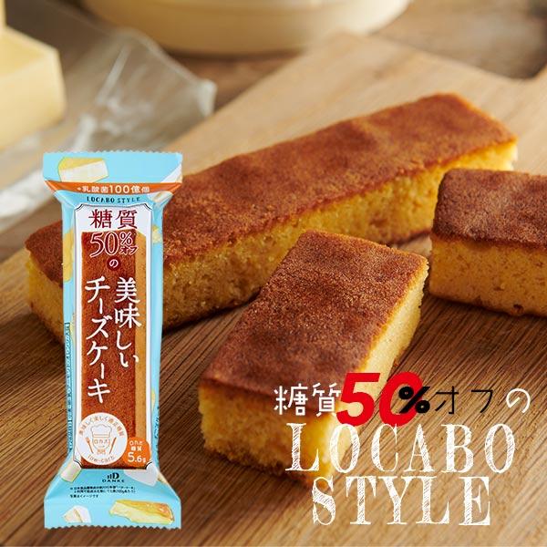 ロカボ・スタイル チーズケーキ 〈LS-CCC〉 6本×8セット 48個入り 個包装 糖質50％OF...