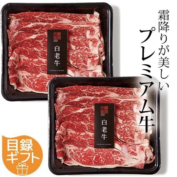 送料無料 目録ギフト 白老牛すき焼きB 賞品 景品 記念品 ギフト 届け先の都合に合わせられる MG...