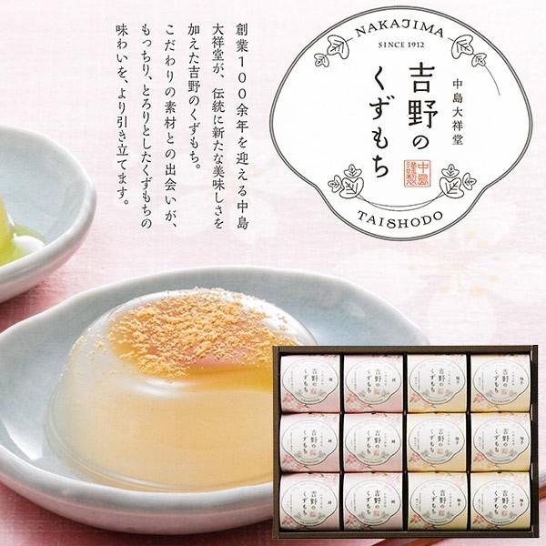 当日出荷 和菓子詰め合わせ 吉野のくずもち 12号 （12個入り） 〈YKB-20〉 和菓子 ギフト...