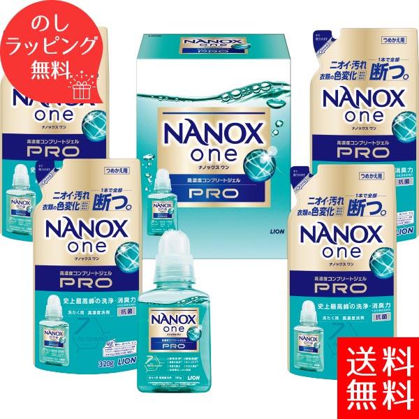 送料無料 ライオン nanox ナノックスワンPROギフトセット 洗剤ギフト LPS-30 洗剤 セ...