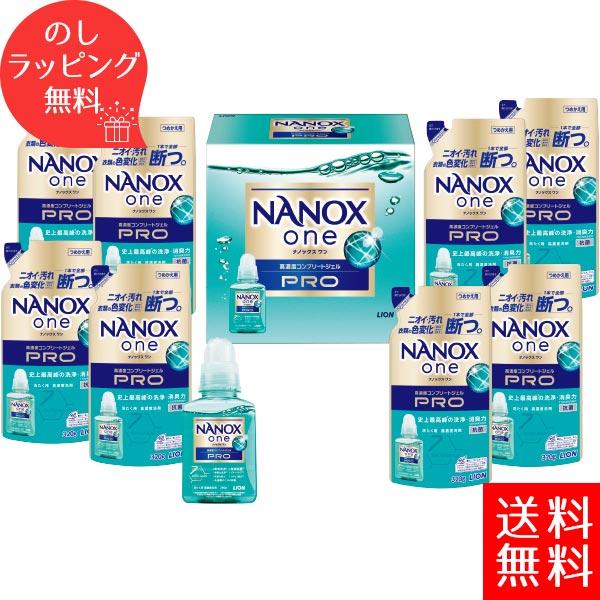 送料無料 ライオン nanox ナノックスワンPROギフトセット 洗剤ギフト LPS-50 洗剤 セ...