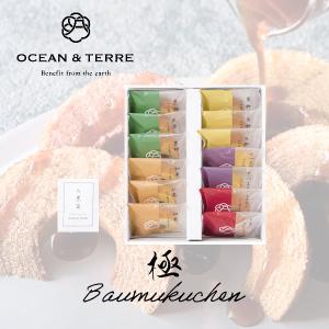 OCEAN＆TERRE オーシャンテール 極バームセットD 黒蜜つき 贅沢バウムクーヘン おしゃれギフト のし ラッピング メッセージカード 手提げ袋 無料 母の日