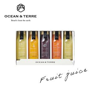 OCEAN＆TERRE オーシャンテール ジュースセットH 100％フルーツジュース おしゃれギフト のし ラッピング メッセージカード 手提げ袋 無料