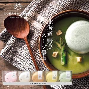 OCEAN & TERRE オーシャンテール 北海道 野菜スープMONAKA セット A 