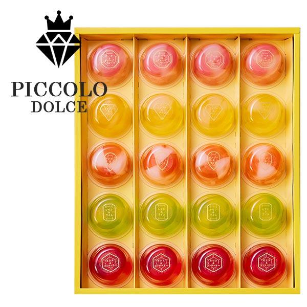ピッコロドルチェ 20号 〈PDB-20〉 20個入 個包装 プチデザート ゼリー ジュレ ひととえ...