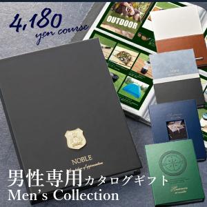 男性用 アルバム式 カタログギフト マイプレシャス メンズコレクション 4,180円コース MS3 父の日ギフト 男性用ギフト 記念品 プレゼント 退職祝い 内祝い｜jyoei