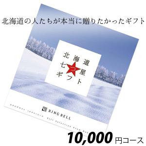 カタログギフト グルメ リンベル 北海道七つ星 ...の商品画像