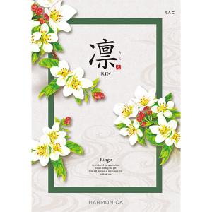 カタログギフト 香典返し 凛 りんご 1590...の詳細画像1