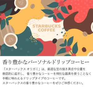 当日出荷 コーヒーギフト スタバ ギフトセット...の詳細画像3