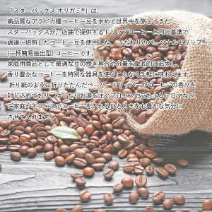 当日出荷 コーヒーギフト スタバ ギフトセット...の詳細画像4