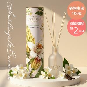 正規品 アシュレイ＆バーウッド リードディフューザー ジャスミン＆チュベローズ 150ml Ashleigh & Burwood 香り 長持ち おしゃれ 芳香剤 プレゼント