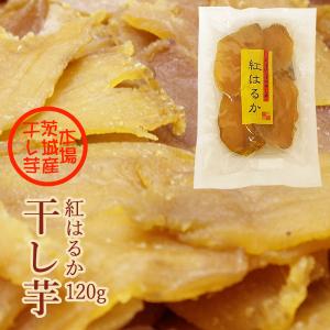 干し芋 紅はるか 750g×1袋 茨城県 国産 無添加 送料無料 ほしいも 干し