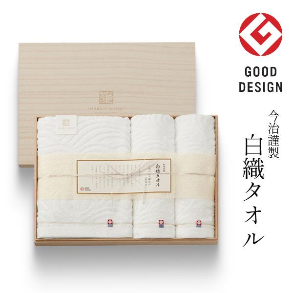 バスタオル１枚・フェイスタオル2枚 今治謹製 白織タオル 木箱入り 〈SR23050〉 内祝い お返...