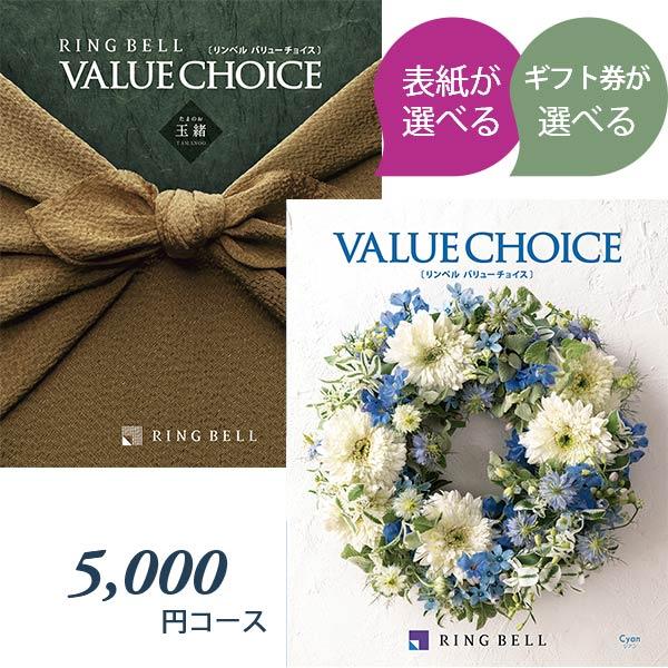 商品券が選べる カタログギフト リンベル バリューチョイス 5000円コース 表紙が選べる シアン ...