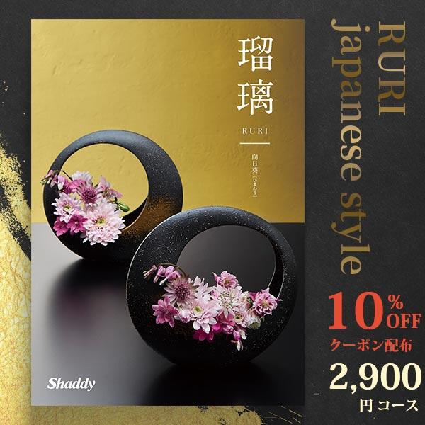10%OFFクーポン カタログギフト 内祝い アズユーライク 瑠璃 2900円コース 向日葵 BO ...