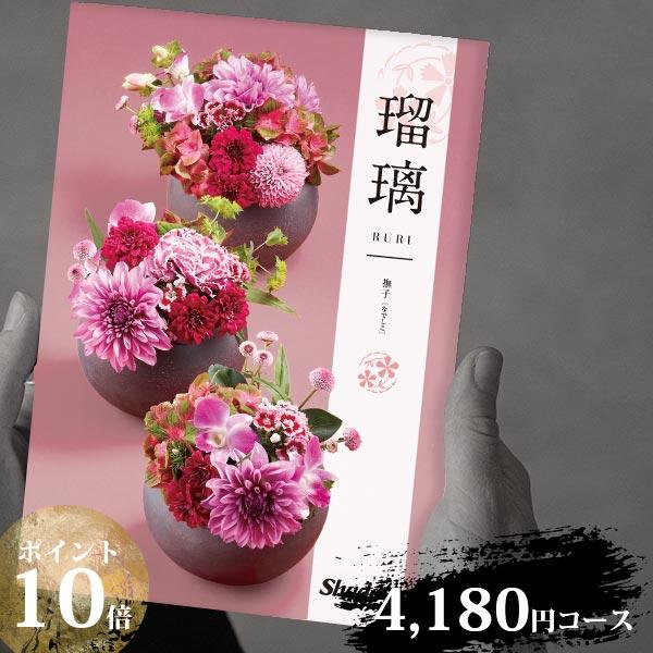 10%OFFクーポン カタログギフト 内祝い アズユーライク 瑠璃 3900円コース 撫子 CO シ...